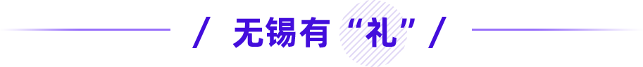 无锡有礼