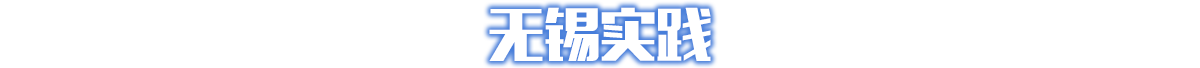 精彩集锦
