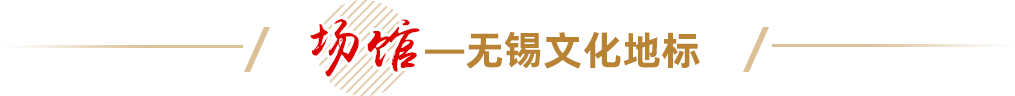 场馆——无锡文化新地标